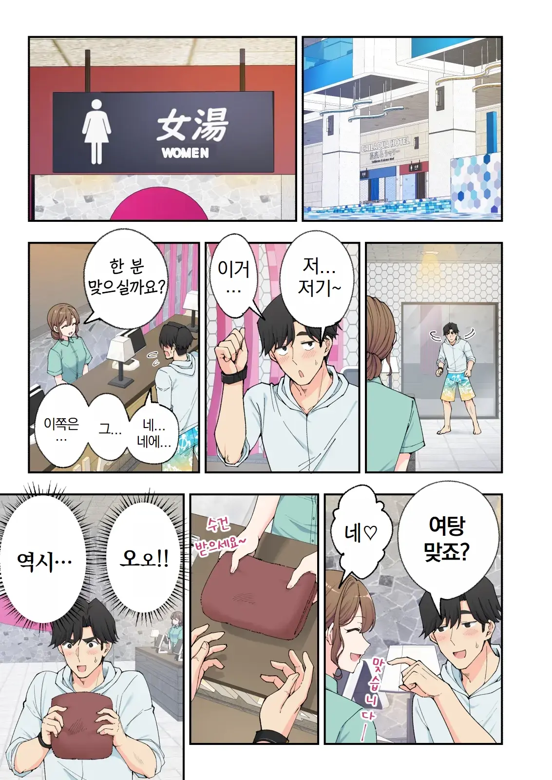 스파 카이리쿠아 1~3.5